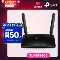 TP-Link TL-MR6400 300Mbps Wireless N 4G LTE Router เราเตอร์ใส่ซิม 4G รองรับ 4G ทุกเครือข่าย เร้าเตอร์ใส่ซิม