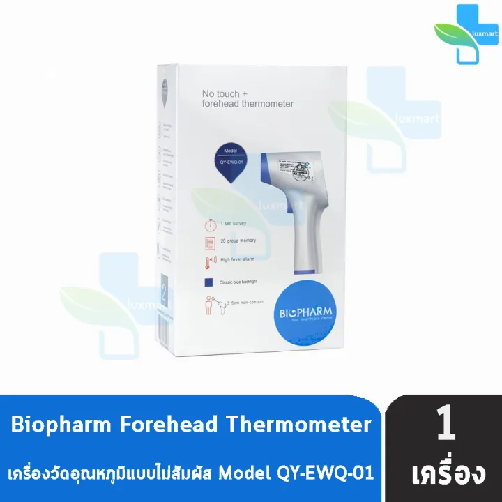 Biopharm Infrared Thermometer QYEWQ01 [1 เครื่อง] เทอร์โมมิเตอร์ อิน