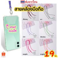 สายคล้องโทรศัพท์ สายสะพายมือถือ สำหรับ iPhone 14 13 12 7 8 plus xr สายห้อยมือถือ ไอโฟน เคสสาย เคสสายสะพาย เคส