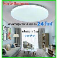 ♚โคมไฟเพดาน(ซาลาเปา) LED 24W รุ่น แสงขาวบริสุทธิ์ เบาและบางลง แสงสีขาว สีวอร์มติดตั้งในห้องนอนการศึกษาระเบียง☉