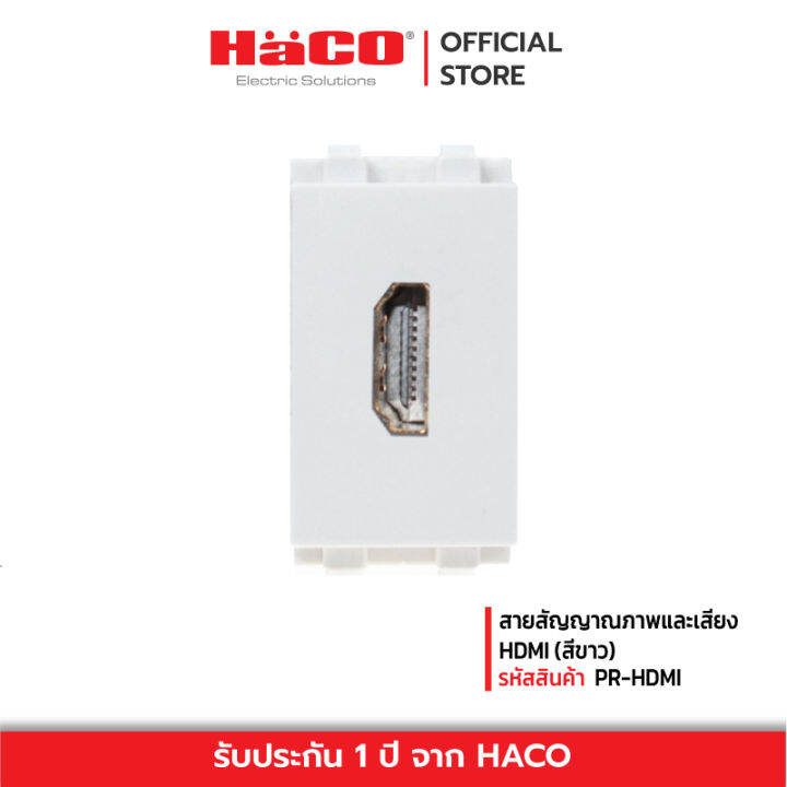 haco-สายสัญญาณภาพและเสียง-รุ่น-pr-hdmi-สีขาว