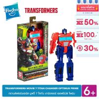 TRANSFORMERS MOVIE 7 TITAN CHANGER OPTIMUS PRIME ไททัน ชาร์จเจอร์ ออฟติมัส ไพร์ม