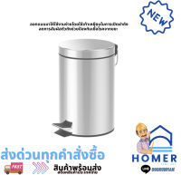 ถังขยะ แบบเหยียบสแตนเลส KASSA HOME ขนาด 12 ลิตร สีเงิน