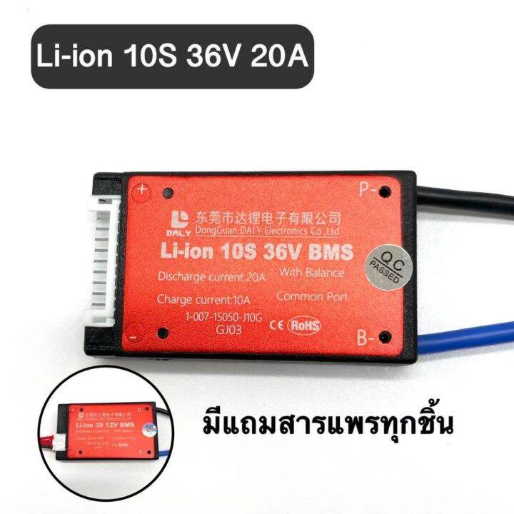 สินค้าใหม่-bms-สำหรับแบตเตอรี่ลิเธียมฟอสเฟต-lithium-ion-3-7-v-common-port-3s-10s-14s-16s-ลด-50