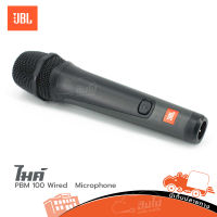 ไมค์ ไมค์สาย JBL PBM 100 Wired Microphone ใช้สำหรับพูด ร้องเพลง ของแท้ ส่งไว (ใบกำกับภาษีทักเเชทได้เลยค่ะ) ฮิปโป ออดิโอ Hippo Audio