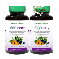 Herbal one ocoberry เฮอร์บัล วัน สารสกัดจากบิวเบอร์รี่และดอกดาวเรือง 60แคปซูล (2ขวด)