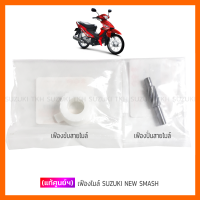 [แท้ศูนย์ฯ] เฟืองไมล์ SUZUKI NEW SMASH 113 รุ่นดรัมเบรคหน้า