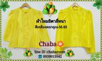 เสื้อไทย สีเหลืองดอกคูณ M.49