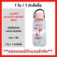 สินค้าฟรี!! เมื่อซื้อ ผลิตภัณฑ์ เมลามิ ไวท์เทนนิ่ง ซันสกรีน 30 มล. รับฟรี กระบอกน้ำ เพียวริก้า (สีพีช) (1ใบ/1คำสั่งซื้อ) P-7315