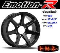 EmotionR Wheel V08 ขอบ 17x8.5" 6รู139.7 ET+20 SMB