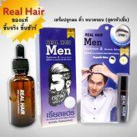 ของแท้!!! Real Hair- เซรั่มปลูกผม คิ้ว หนวด จอน -(สูตรหัวเชื้อ) ใช้ได้ทั้ง ช ญ