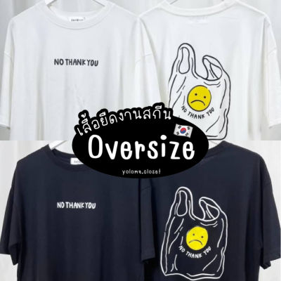 เสื้อ AnyWear ลาย NO ThankYou เสื้อยืด Oversize เสื้อโอเวอร์ไซส์ เสื้อยืดผู้หญิง เสื้อยืดผู้ชาย