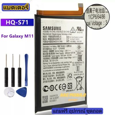SAMSUNG แบตเตอรี่ สำหรับSamsung Galaxy M11 แบต HQ-S71 5000MAh...