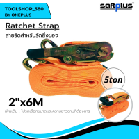 สายรัดโพลีเอสเตอร์ สายรัดก๊อกแก๊ก Ratchet Strap 5ton 2"x6M แบรนด์ SAFTPLUS