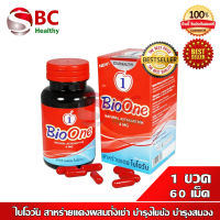 Bio One ไบโอวัน สาหร่ายแดงผสมถั่งเช่า 30 แคปซูล / 60 แคปซูล