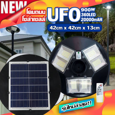 รุ่นใหม่ 900W" โคมไฟถนน UFO Square Light 900W ไฟถนน ไฟโซล่าเซลล์ โคมถนนโซล่าเซลล์ โคมพลังงานแสงอาทิตย์ UFO Solar Street outdoor Light