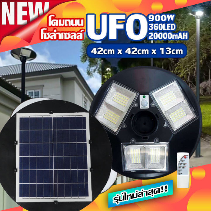 รุ่นใหม่-900w-โคมไฟถนน-ufo-square-light-900w-ไฟถนน-ไฟโซล่าเซลล์-โคมถนนโซล่าเซลล์-โคมพลังงานแสงอาทิตย์-ufo-solar-street-outdoor-light