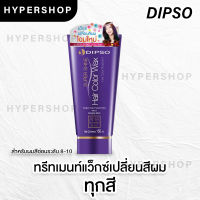 ส่งไว รวมสี Dipso Color Wax แว็กซ์ เปลี่ยนสีผม ดิ๊พโซ่ ไม่มีแอมโมเนียและไฮโดรเจน ไม่ทำลายเส้นผม สีผม ผมไม่เสีย