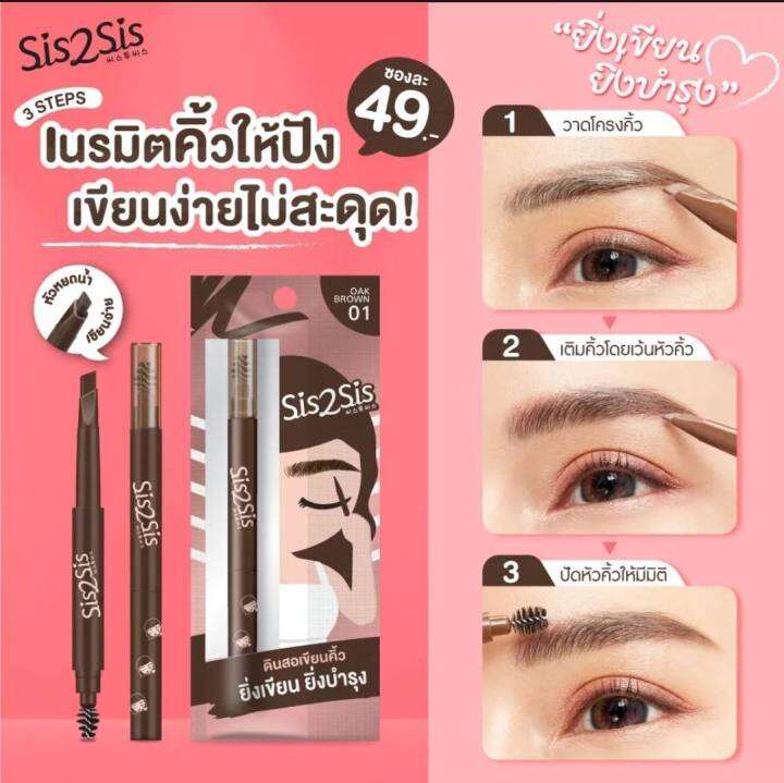 1-ชิ้น-sis2sis-all-day-eyebrow-pencil-01-ซิสทูซิส-ออล-เดย์-อายุโบรว์-เพนซิล-0-06กรัม