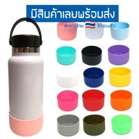 silicone Flex Boot ยางรองกันกระแทกสำหรับขวดน้ำเก็บอุณหภูมิ Hydro Flask