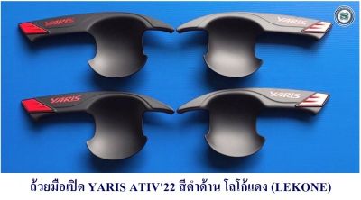 ถ้วยมือเปิด TOYOTA YARIS ATIV 2022 2023 สีดำด้าน โลโก้แดง ถาดรองมือเปิด โตโยต้ายาริช เอทีฟ