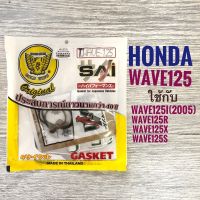 โปรโมชั่น ปะเก็นบน HONDA WAVE 125 ( WAVE125i ปี 2005 , WAVE125 r / x / s ) ฮอนด้า เวฟ 125 ประเก็น มอเตอร์ไซค์ ราคาถูกสุด อะไหล่มอไซค์ อะไหล่รถมอไซค์ อะไหล่มอไซค์ อะไหล่มอไซ