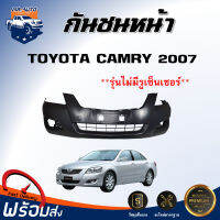 Mr.Auto กันชนหน้า โตโยต้า คัมรี่ ปี 2007-2008 [ไม่มีรูเซ็นเซอร์] ตรงรุ่น **สินค้าเป็นงานดิบ ต้องทำสีเอง** กันชนหน้า camry  กันชนหน้า TOYOTA CAMRY 2007-2008