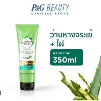 Herbal Essences เฮอร์บัล เอสเซนส์ ครีมนวดผมสูตรว่านห่างจระเข้และไผ่ Potent Aloe&amp;Bamboo Conditioner 350มล