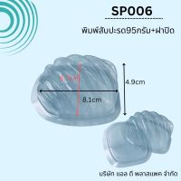 (100SET)SP006พิมพ์สบู่พลาสติกPVCสับปะรด90กรัม+ฝาปิด สบู่สับปะรด สบู่ผลไม้