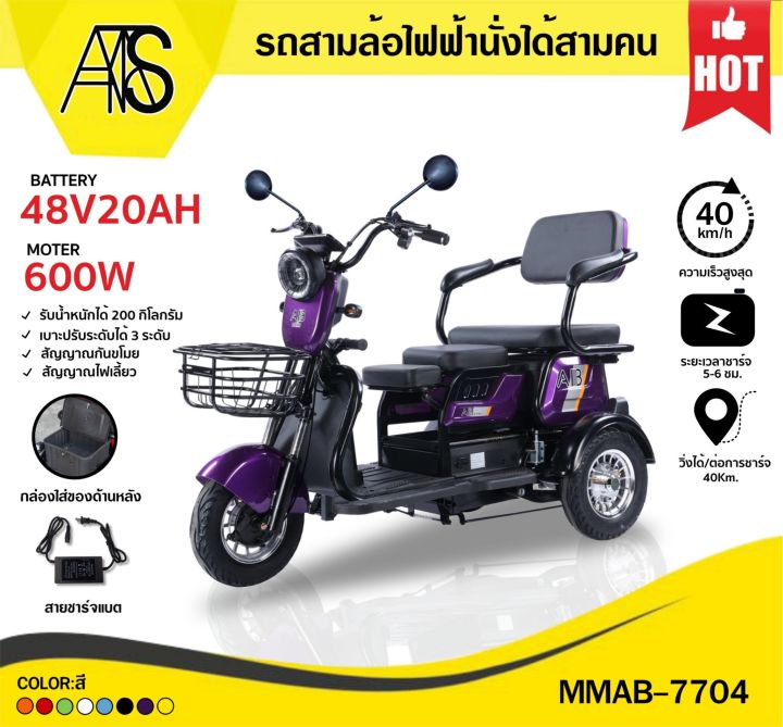 mamatoys-สามล้อไฟฟ้า-3ล้อเบาะสไล์-สามล้อ3ที่นั่ง-มีกล่องใส่ของข้างหลัง-mmab-7704