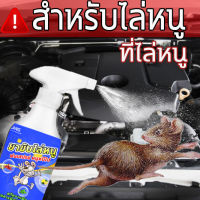 MM สำหรับไล่หนู สเปรย์ ไล่ หนู ไล่หนู 500mL ยาฆ่าหนู สเปรย์กำจัดหนู ยาไล่หนู กำจัดหนู ไล่จิ้งจก กำจัดหนูในบ้าน สเปรย์ฉีดไล่หนู น้ำยาไล่หนู