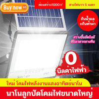 ถูกที่สุด ซื้อ 1 แถม 1 ไฟโซล่าเซลล์ ไฟโซล่าเซล1500W 800W 500W 300W 200W 100Wไฟ led ไฟโซล่าเซลล์ solar light สีขาว ไฟสปอตไลท์ ไฟ กันน้ำ IP67 ไฟพลังแสงอาทิต โคมไฟนอกบ้าน