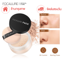 【จัดส่งสองวัน】FOCALLURE ร้านกรุงเทพ แป้งฝุ่น 3 สี สีธรรมชาติ กันน้ำ ควบคุมความมัน แป้งเซ็ทติ้ง เครื่องสำอางค์ แร่ปกปิด（The New）