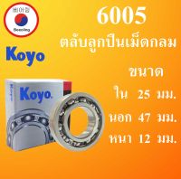 6005  ตลับลูกปืนเม็ดกลมไม่มีฝา OPEN KOYO ขนาด ใน 25 นอก 47 หนา 12 มม.   BALL BEARINGS ) 25x47x12 25*47*52 mm.  6005 Koyo โดย Beeoling shop