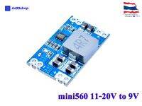 mini560 11-20V เป็น 9V กระแสสูงสุด 4A Step down Module