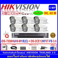 Hikvision ColorVu กล้องวงจรปิด  5MP รุ่นDS-2CE12KF0T-FS 3.6mm (6)+IDS-7208HUHI-M1/E(C)+2H2JBA.AC