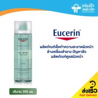 ยูเซอริน โปร แอคเน่ โซลูชั่น โทนเนอร์ ปริมาณ 200 มล. ผลิตภัณฑ์เช็ดทำความสะอาดผิวหน้า ล้างเครื่องสำอาง ปัญหาสิว ผลิตภัณฑ์ดูแลผิวหน้า