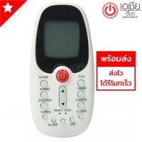 รีโมทแอร์ มีเดีย Midea รุ่นR06 พร้อมส่ง