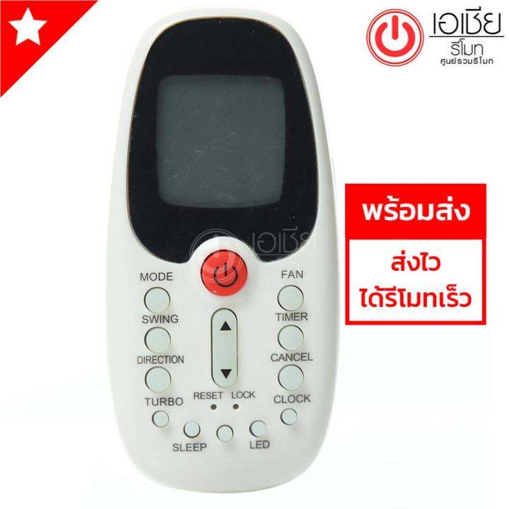 รีโมทแอร์-มีเดีย-midea-รุ่นr06-พร้อมส่ง