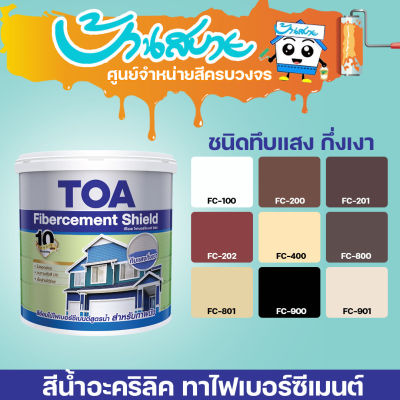 TOA สีย้อมไม้ไฟเบอร์ซีเมนต์ สูตรน้ำชนิดทึบแสงกึ่งเงา (1แกลลอน)