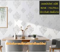 ?Clearance sale‼️ 3D wallpaper, big sheet, self-adhesive, brick wall sticker, wallpaper, 3D wallpaper, 70*70 min. New pattern