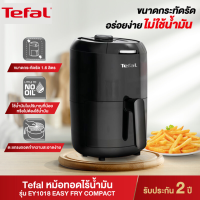 Tefal หม้อทอดไร้น้ำมัน FRY EASY FRY COMPACT TH ขนาด 1.6 ลิตร รุ่น EY101866 / EY1018