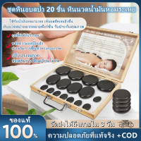 ชุดหินอบสปา 20 ชิ้นพร้อมกล่อง, กล่องเครื่องทำความร้อนพร้อมอุปกรณ์พลังงาน Caryophyllo, หินนวดน้ำมันหอมระเหย