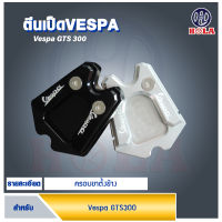 ที่ครอบขาตั้งVespa GTS300 เวสป้าครอบขาตั้งตีนเป็ด ( มีให้เลือก2สี)