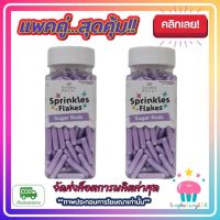 kingy2-0136 แพคคู่ ( 2 ขวด ) เม็ดน้ำตาล เส้นกลมเรียว สีม่วง Kawaeii Décor 100g. แต่งหน้าเค้ก ทานได้ สีสันสดใส ขนม เบเกอรี่