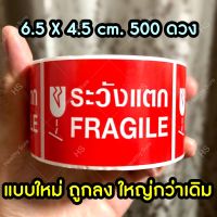 พร้อมส่ง✅ สติกเกอร์ระวังแตก ‼️‼️ กันน้ำ Fragile Stickers สติกเกอร์เก็บเงินปลายทาง COD สติ๊กเกอร์ติดกล่องพัสดุ ไปรษณีย์ Kerry EMS