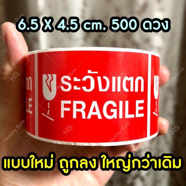 พร้อมส่ง-สติกเกอร์ระวังแตก-500-ดวง-กันน้ำ-fragile-stickers-สติกเกอร์เก็บเงินปลายทาง-cod-สติ๊กเกอร์ถ่ายวีดีโอตอนเปิดกล่อง-ติดกล่องพัสดุ