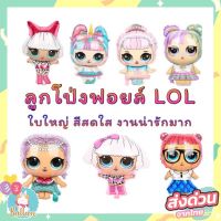 (ร้านไทย) ลูกโป่งฟอยล์ LOL ใบใหญ่ สีสดใส งานน่ารักสุดๆ (LOL)