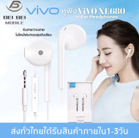 หูฟัง VIVO Earpods XE680 หูฟังแท้ 3.5mm Orginal. รับประกัน1ปี ใช้ได้กับV9 V7+ V7 V5s V5Lite V5Plus V5 V3Max V3 Series   y83 x7 x6 x20 x21 y79 y66 y75 y85 y67 x9splus