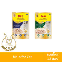 [MALETKHAO] Me-O (มี-โอ) Delite แบบโหล (12 ซอง) อาหารเปียกสำหรับแมวแก่ ขนาด 70 กรัม